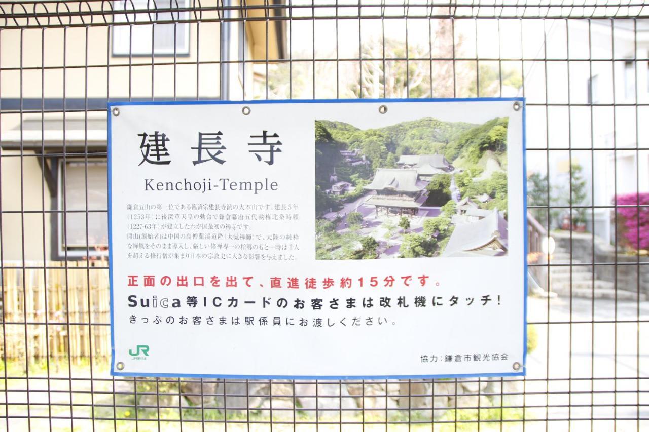 藤花楼 Kamakura Panzió Yamanouchi  Kültér fotó